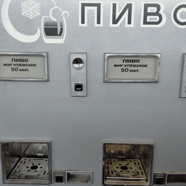 Аппарат розлива пива инв.9443