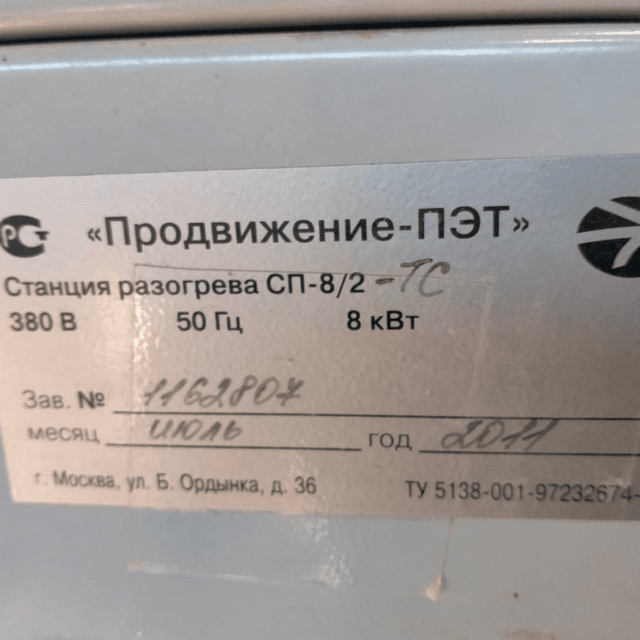 Станция разогрева СП-8/2(ТС)-1 инв.8229
