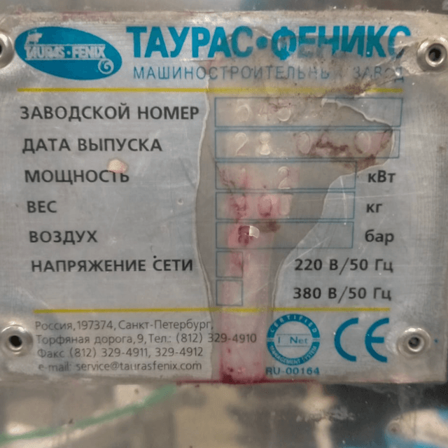 Фасовочный автомат в стаканчик ТФ Паст Пак 95 стакан инв.6287