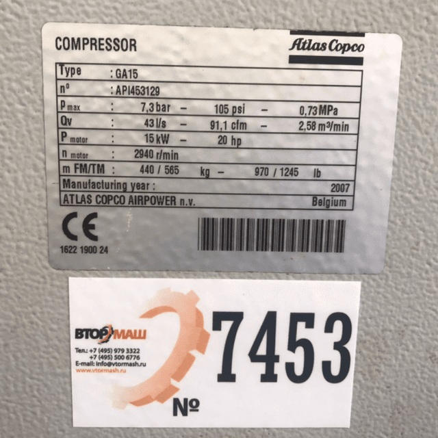 Компрессор винтовой Atlas Copco инв.7453