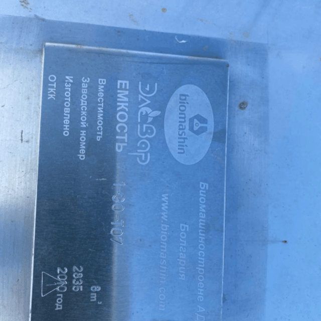 Емкость 8куб.м. инв.8086