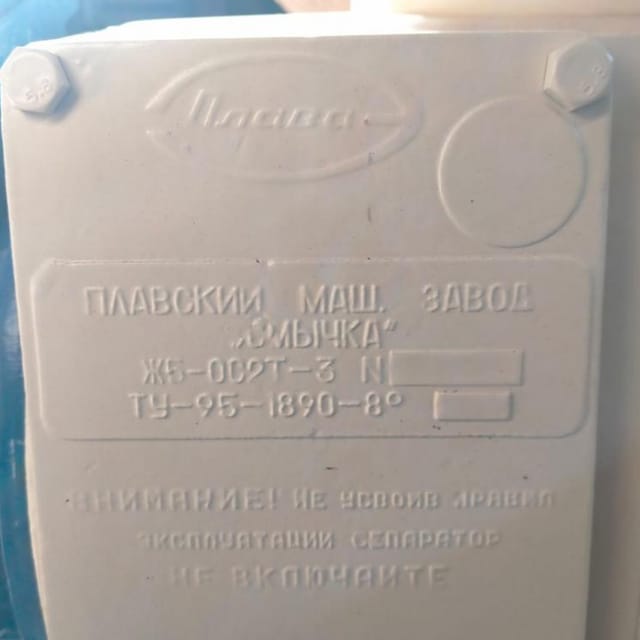 Сепаратор-сливкоотделитель Ж5-ОС2Т-3 ПЛАВА 5куб/час инв.9036