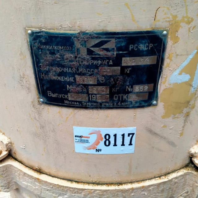 Центрифуга ЦФБ 3-1 инв.8117