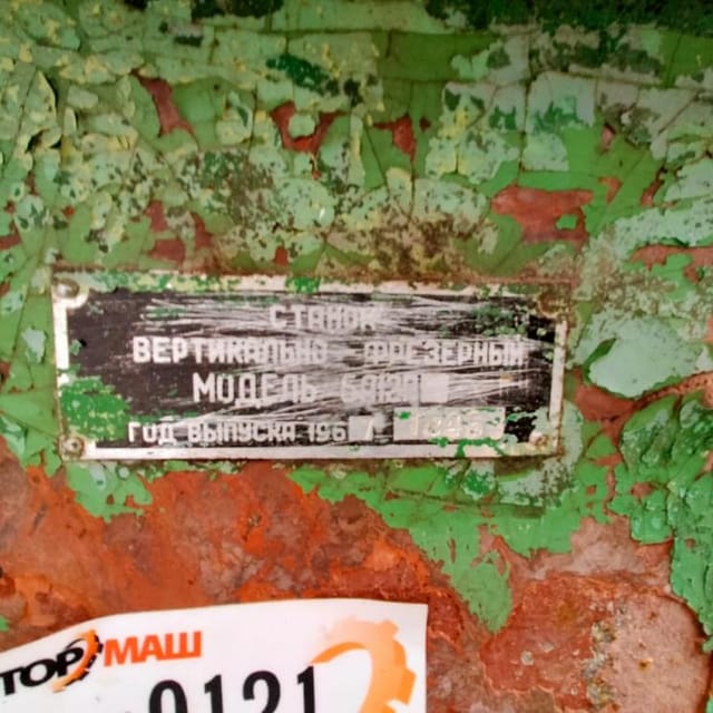 Станок фрезерный инв.9121