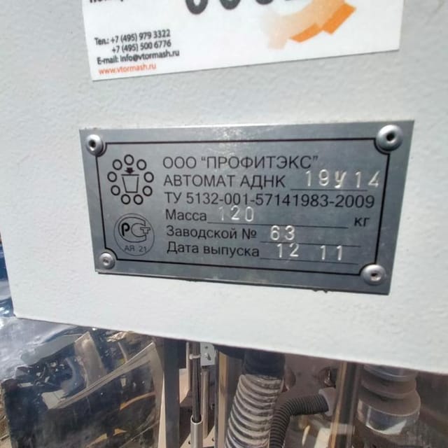 Фасовщик в стаканчик АДНК 19у14 инв.9062