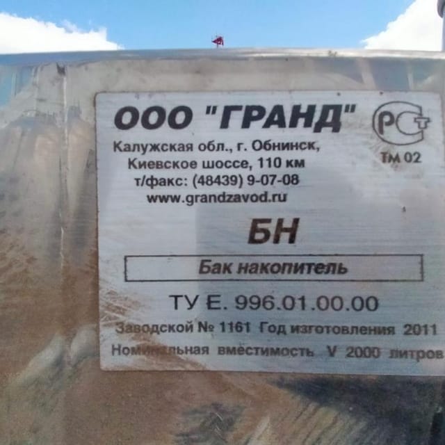 Емкость 2м3 с боковым люком инв.9065