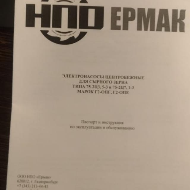 Насос центробежный Г2-ОПГ