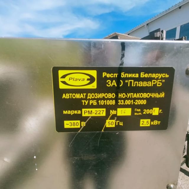 Автомат Дозировочно-Упаковочный РМ-227 в стакан 95мм инв.8424