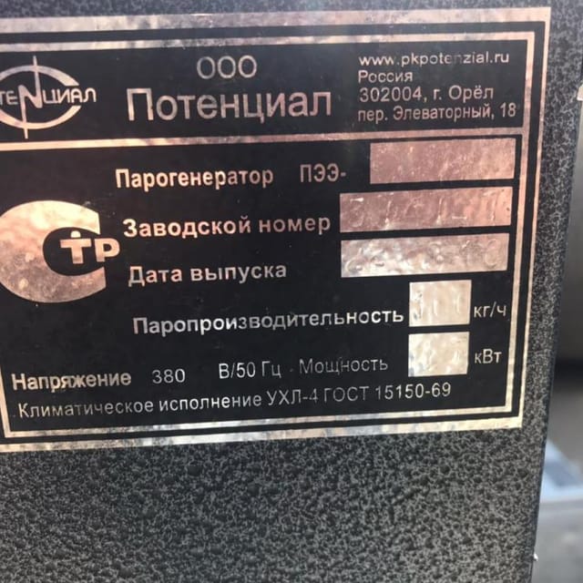 Парогенератор ПЭЭ 100 инв.10616