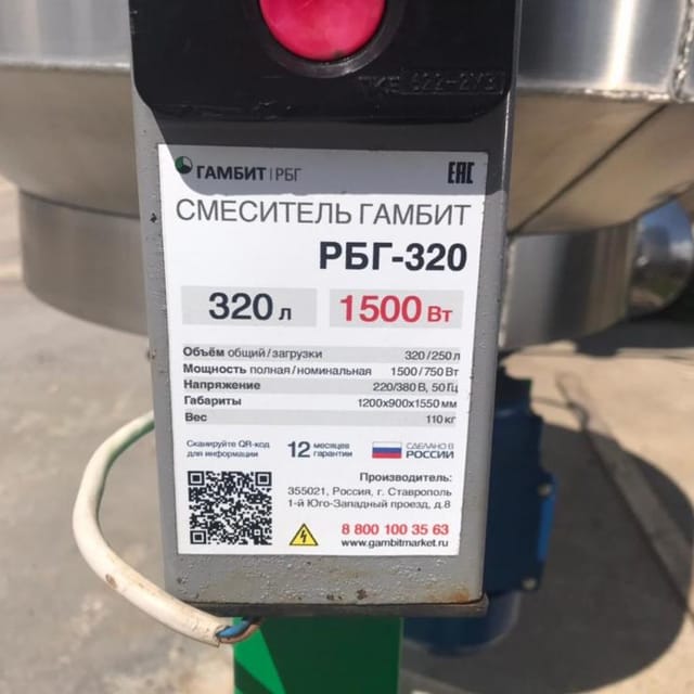 Смеситель РБГ 320 инв.10613