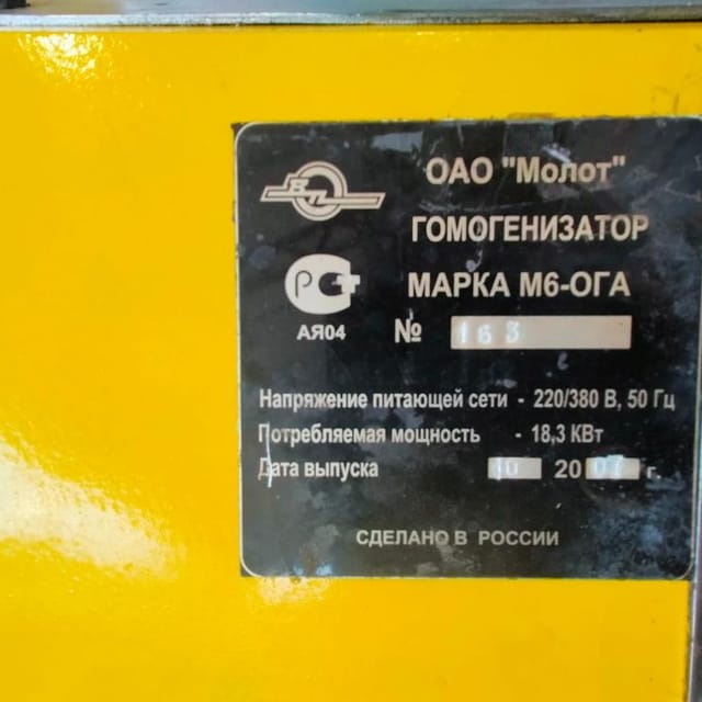 Гомогенизатор масла М6-ОГА инв.8455