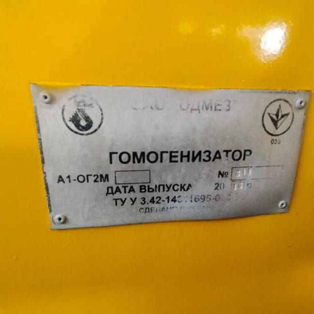 Гомогенизатор А1-ОГ2М 5т е.1851