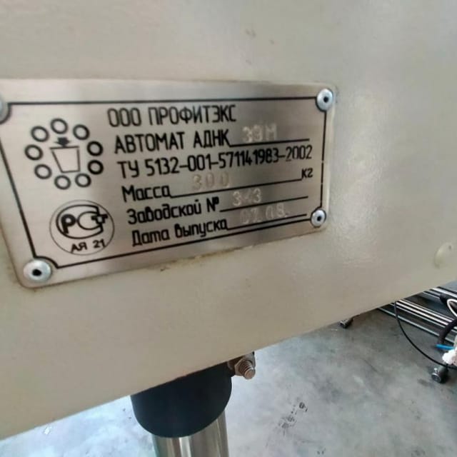 Фасовщик в ванночки АДНК 39М инв.8177