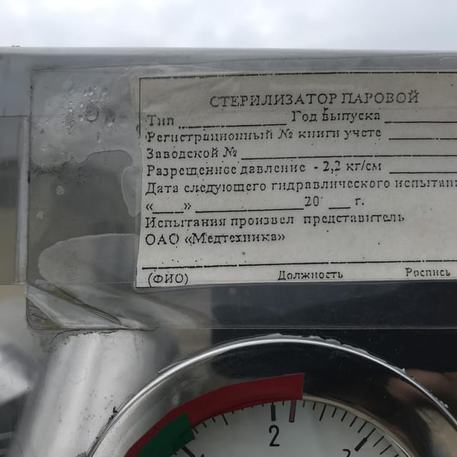 Стерилизатор гпс-560