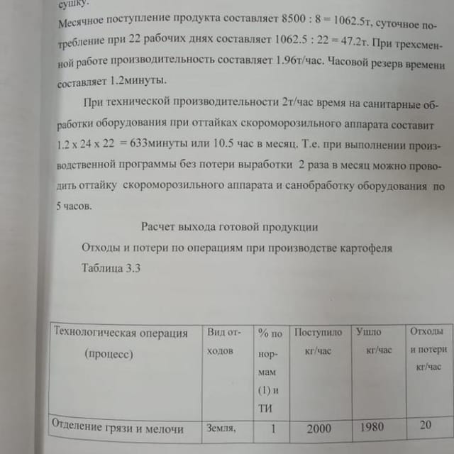 Линия производства картофеля Фри