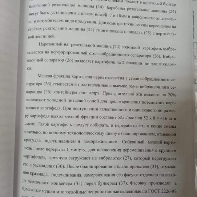 Линия производства картофеля Фри