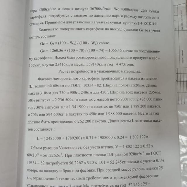 Линия производства картофеля Фри