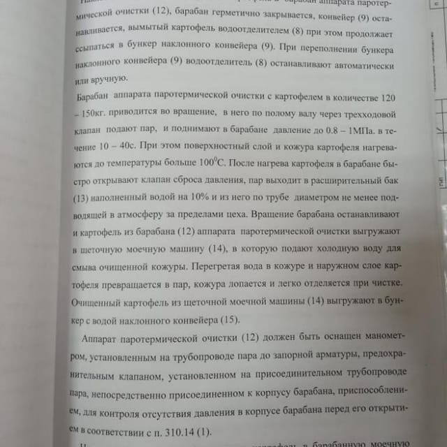 Линия производства картофеля Фри