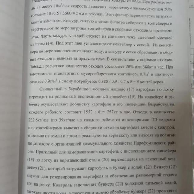 Линия производства картофеля Фри