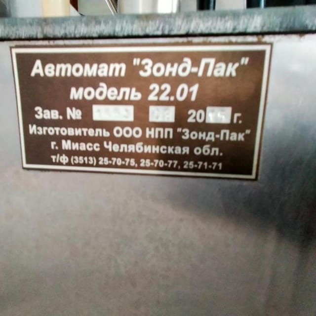 Зонд Пак инв.8190