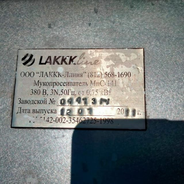 Мукопросеиватель МПС-141 инв.9452