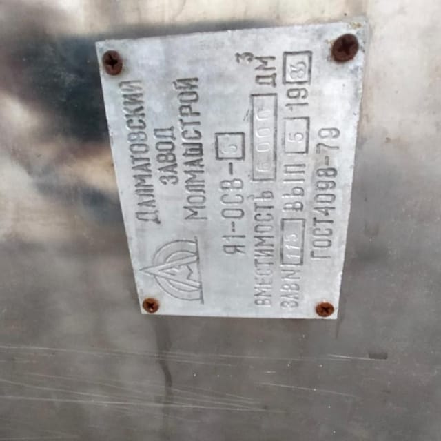 Емкость Я1ОСВ 6,3м3 инв.7056