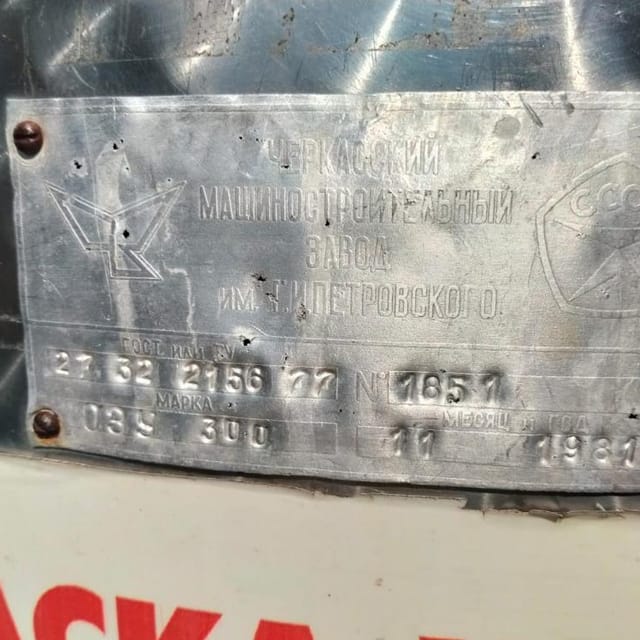 Емкость ОЗУ 350л инв.11098