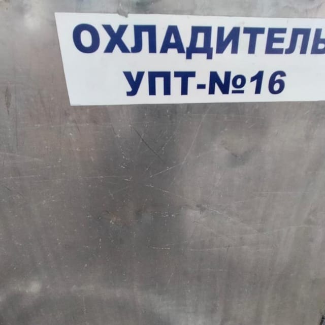 Охладитель творога УПТ с нерж рамой инв.11095