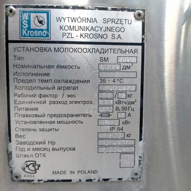 Установка молокоохладительная SM 20-2 2000л инв.7240