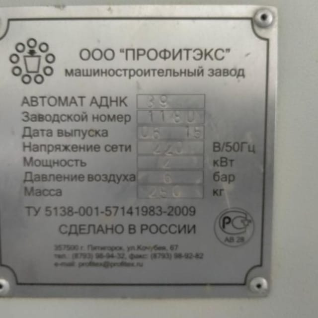 Фасовщик в стаканчик АДНК  39