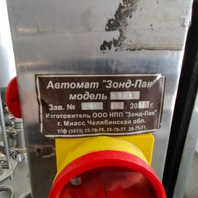 Фасовщик в стаканчик Зонд Пак 57.01