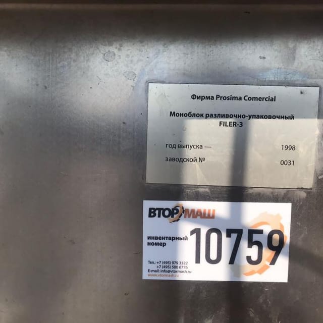 Моноблок FILER-3 C 20  инв.10759