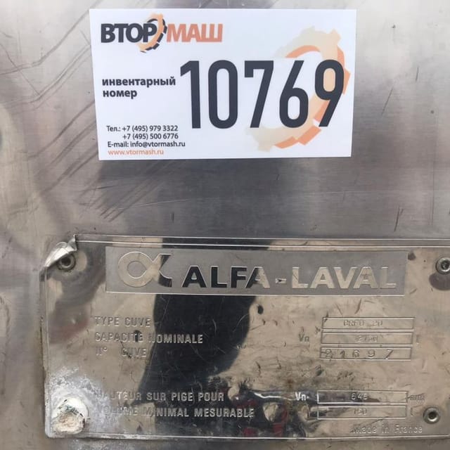 Сырная ванна 2000л. инв.10769