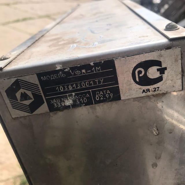 Фасовщик УФП-1М Пюр Пак инв.8144