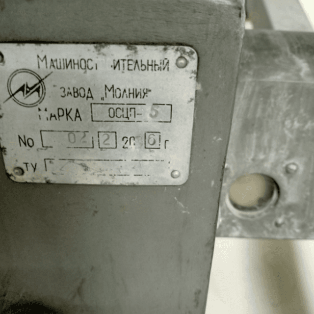 Сепаратор-сливкоотделитель ОСЦП-5 5куб/час пр-во Молния