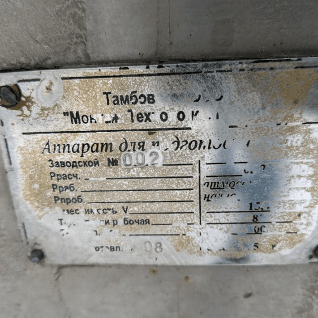 Емкость 15 куб.м.