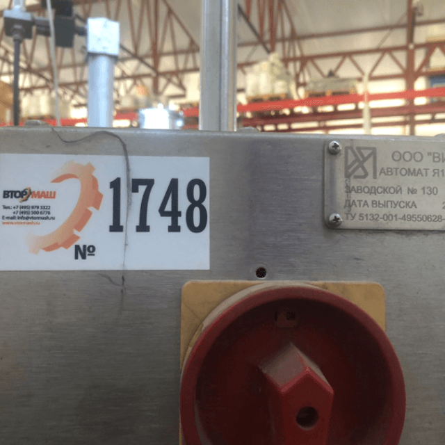 Я1-орп-1 в Пюр Пак с пробкой инв.1748