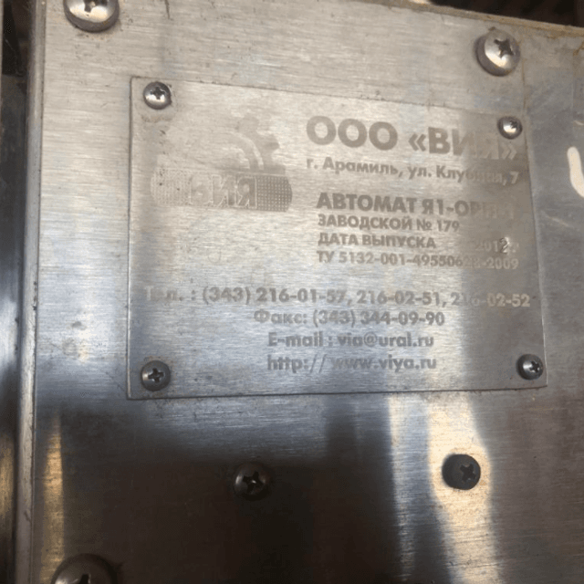 Я1-ОРП-1 Пюр Пак без крышки инв.4310