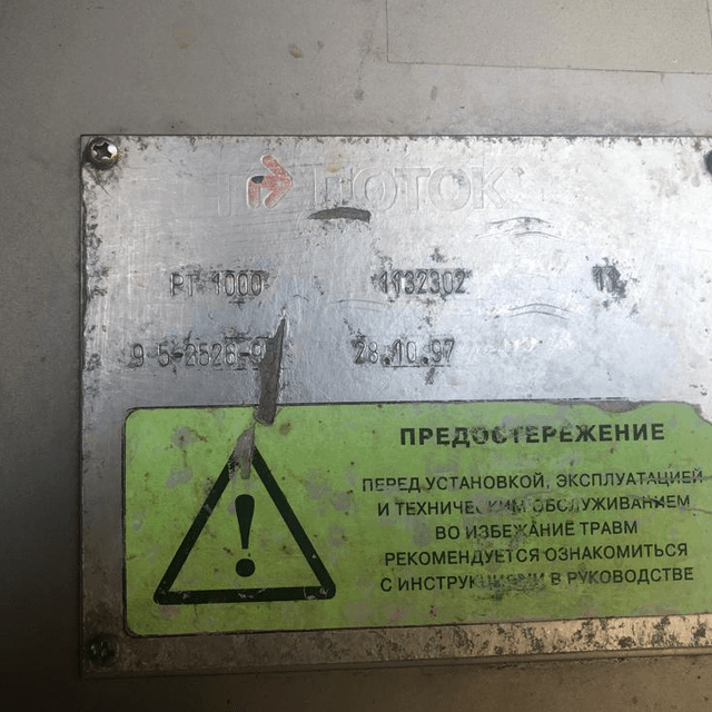 Пастеризационно-охладительная установка "Поток" инв.4283