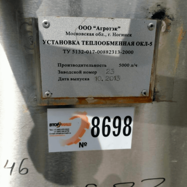 Пастеризатор ПОУ-5 инв.8698