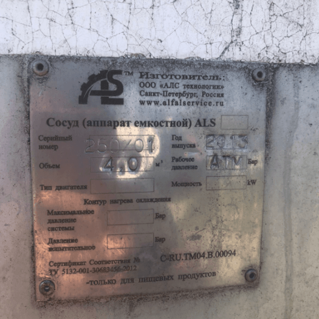 Емкость 4 куб.м. с рубашкой инв.8158