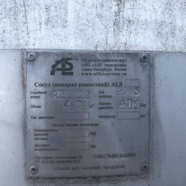 Емкость 4 куб.м. с рубашкой инв.8159