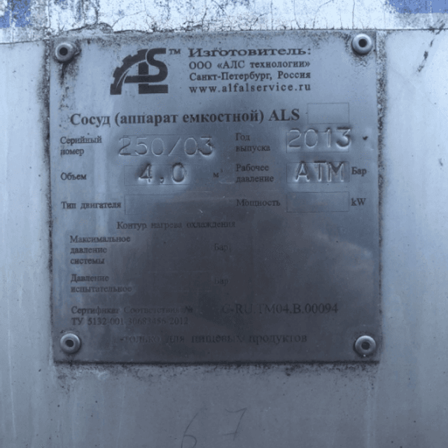 Емкость 4 куб.м. с рубашкой инв.8160