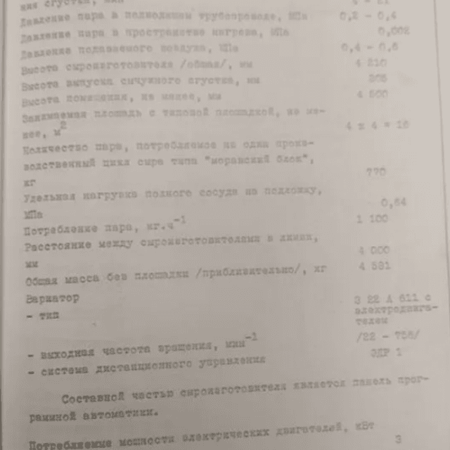 Сыроизготовитель 12т