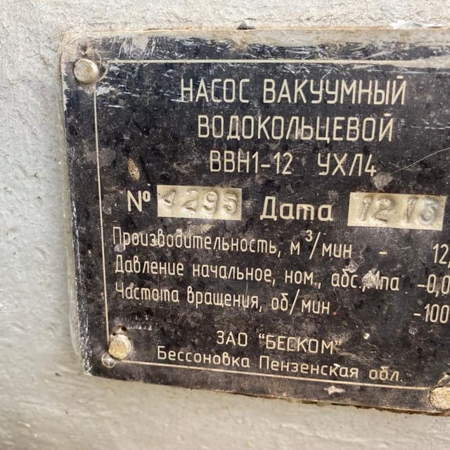 Виганд 8000 инв.10826