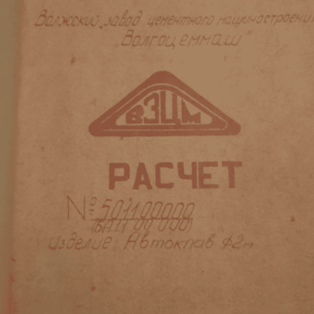 Автоклав горизонтальный  АП(АТ)1,2-2х19