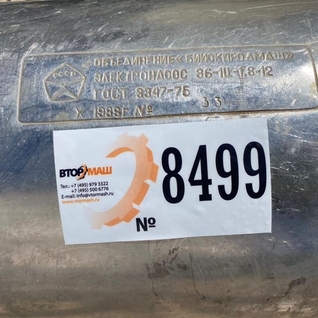 Насос Г2 -ОПА 6,3 инв.8499