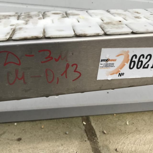 Транспортёр шириной 13см /длина 3м инв.6621