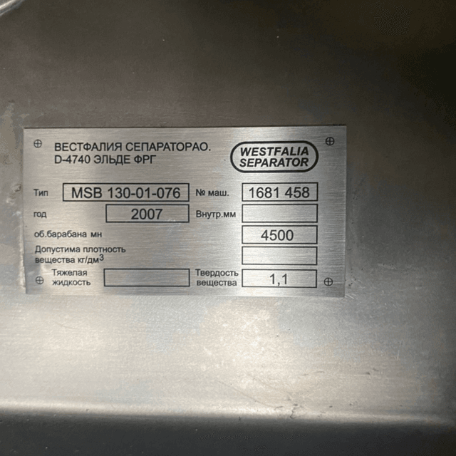 Сепаратор сливкоотделитель WESTFALIA (Вестфалия) 15000л инв.9606