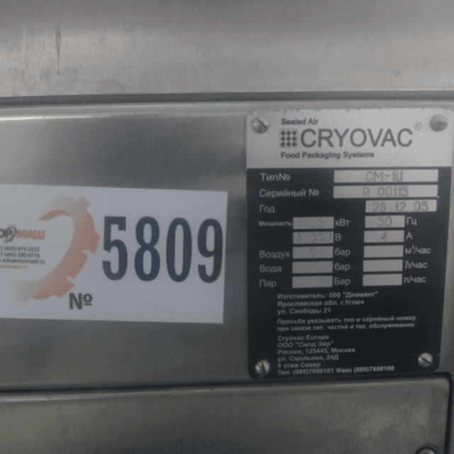 Вакуум-упаковщик(клипсатор) СМ-1U инв.5809